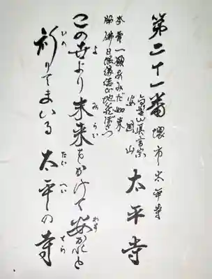 太平寺の御朱印