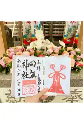 初穂料:御朱印帳購入で合わせて2000円