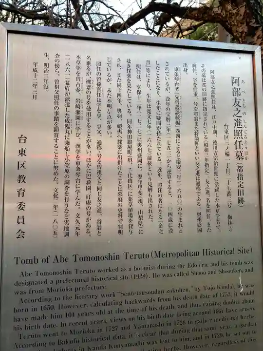 梅林寺(東京都)