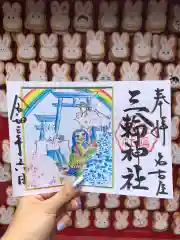 三輪神社の御朱印