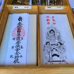 持寳院(多気不動尊)の授与品その他