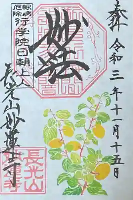 11月御朱印
かりん