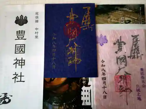 豊國神社の御朱印
