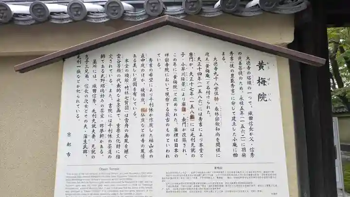 黄梅院(京都府)