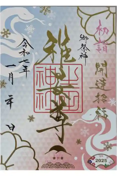 生田神社の御朱印