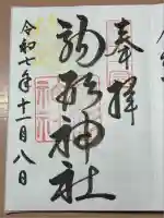 駒形神社(岩手県)