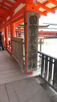厳島神社のその他建物