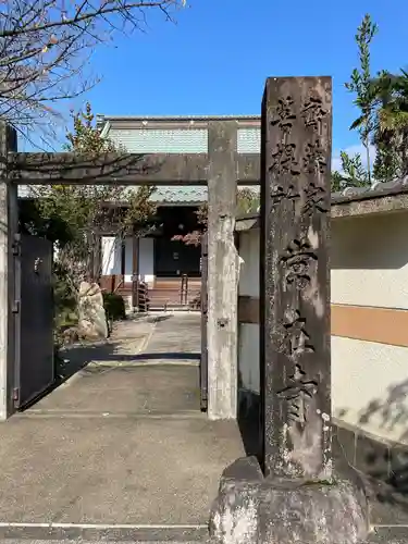 常在寺(岐阜県)