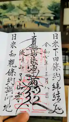 了仙寺の御朱印