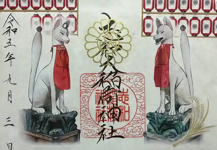 志和稲荷神社(岩手県)