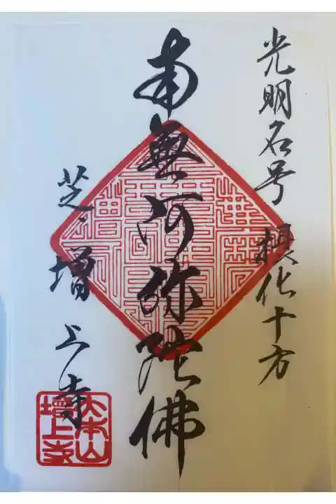 南無阿弥陀と写経し、名前を書くといただける御朱印