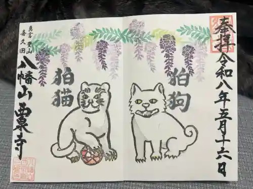 西泉寺(福島県)