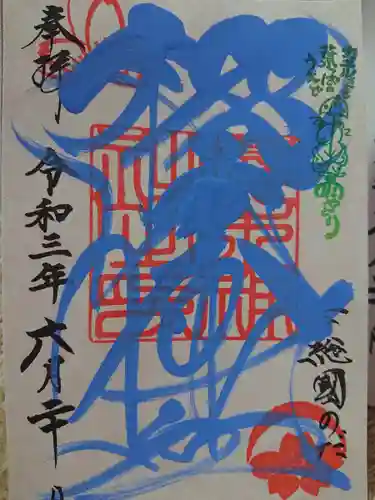 櫻木神社の御朱印
