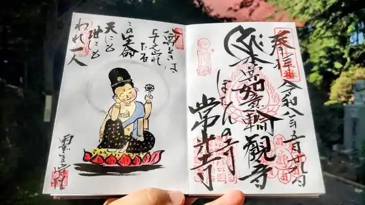 常光寺の御朱印