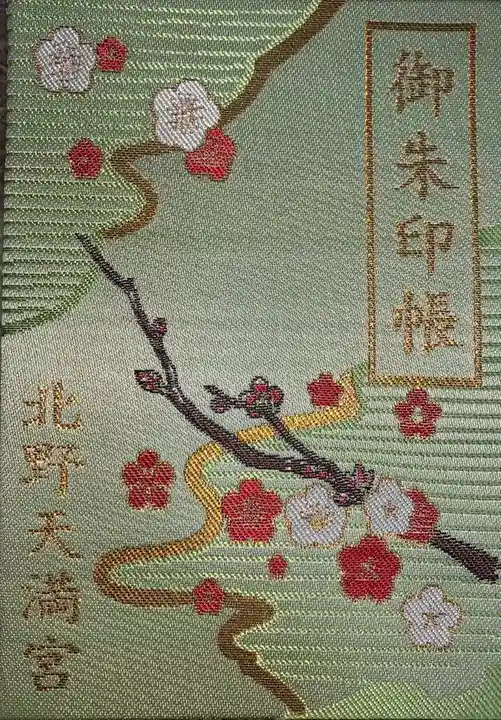 北野天満宮の御朱印帳