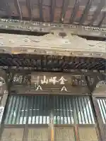 慈眼寺(観音堂)(神奈川県)