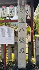 首途八幡宮(京都府)