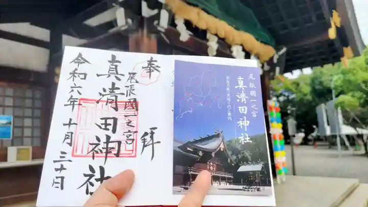 真清田神社の御朱印
