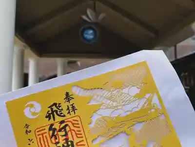 飛行神社(京都府)