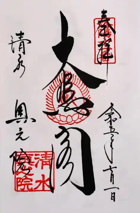 清水寺奥之院(京都府)