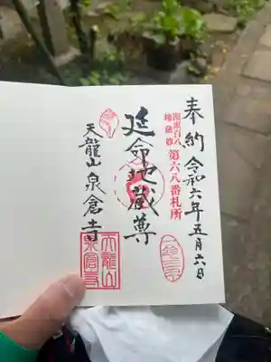 泉倉寺(千葉県)