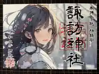 柏神社の御朱印