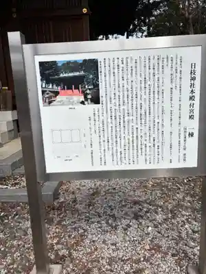 日枝神社(埼玉県)