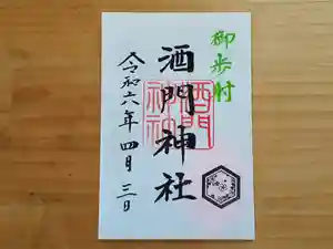 酒門神社の御朱印 2024年04月03日(水)〜(2024年03月18日(月) 09時59分04秒投稿)