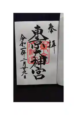 初穂料500円 授与所にて