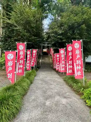 岩戸別神社の{uncategorized: "未分類", other: "その他", undefined: "問題あり", building: "その他建物", grave: "お墓", sacred_gate: "鳥居", guardian: "狛犬", statue: "像", buddha: "仏像", history: "歴史", nature: "自然", garden: "庭園", animal: "動物", pagoda: "塔", temizu: "手水舎", mountain_gate: "山門・神門", sanctuary: "本殿・本堂", subordinate: "末社・摂社", art: "芸術", scenery: "景色", jizo: "地蔵", ema: "絵馬", goshuin: "御朱印", omikuji: "おみくじ", items: "授与品その他", amulet: "お守り", goshuincho: "御朱印帳", eats: "食事", festival: "お祭り", votive_dance: "神楽", shichigosan: "七五三参", wedding: "結婚式", experience: "体験その他", initially: "初詣", around: "周辺", anti_infection: "感染症対策"}