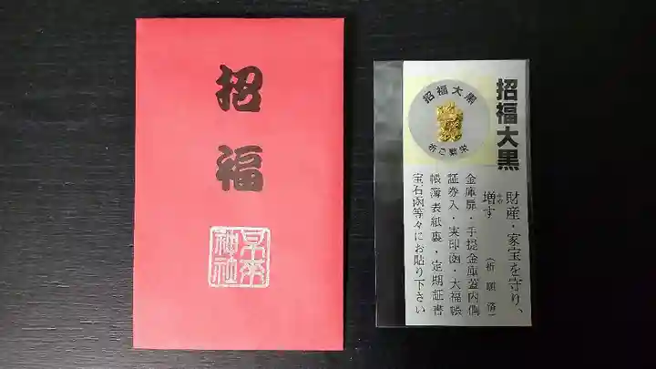 早来神社(北海道)