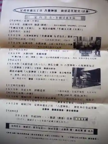 八雲神社 (通五丁目)(栃木県)