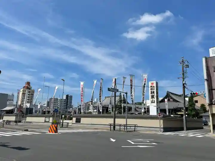 秋葉山圓通寺(愛知県)