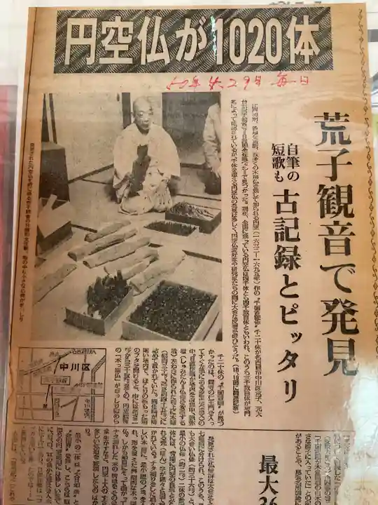 観音寺(愛知県)