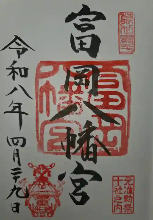 富岡八幡宮の{uncategorized: "未分類", other: "その他", undefined: "問題あり", building: "その他建物", grave: "お墓", sacred_gate: "鳥居", guardian: "狛犬", statue: "像", buddha: "仏像", history: "歴史", nature: "自然", garden: "庭園", animal: "動物", pagoda: "塔", temizu: "手水舎", mountain_gate: "山門・神門", sanctuary: "本殿・本堂", subordinate: "末社・摂社", art: "芸術", scenery: "景色", jizo: "地蔵", ema: "絵馬", goshuin: "御朱印", omikuji: "おみくじ", items: "授与品その他", amulet: "お守り", goshuincho: "御朱印帳", eats: "食事", festival: "お祭り", votive_dance: "神楽", shichigosan: "七五三参", wedding: "結婚式", experience: "体験その他", initially: "初詣", around: "周辺", anti_infection: "感染症対策"}