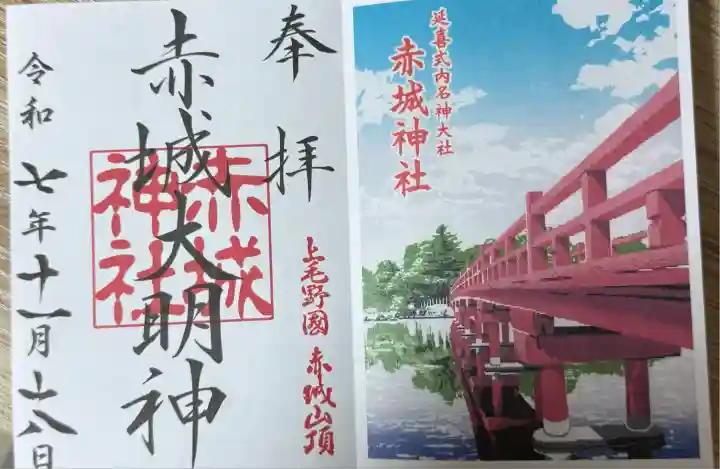 赤城神社(群馬県)