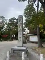 豊國神社(愛知県)