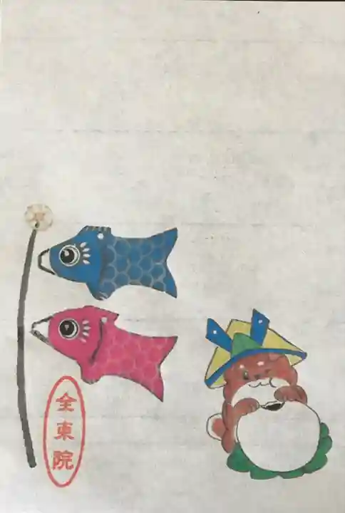 全東院の授与品その他