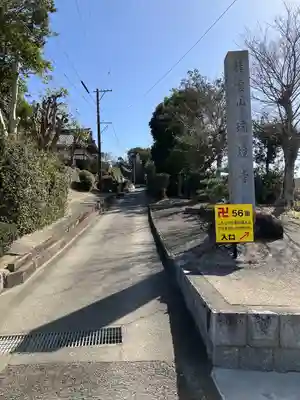 瑞境寺(愛知県)