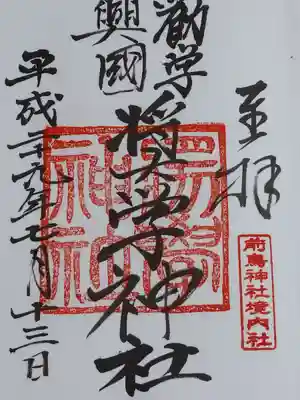 御朱印