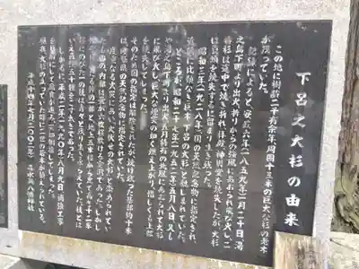 森水無八幡神社(岐阜県)
