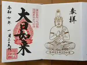 修禅寺の御朱印