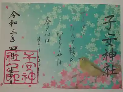 4月限定御朱印(書置き)