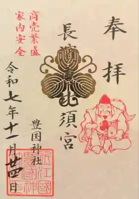 豊国神社(滋賀県)