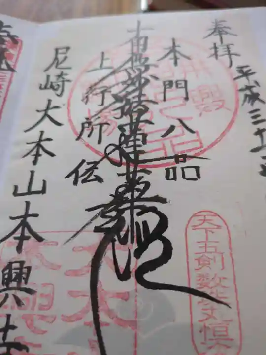 本興寺(兵庫県)