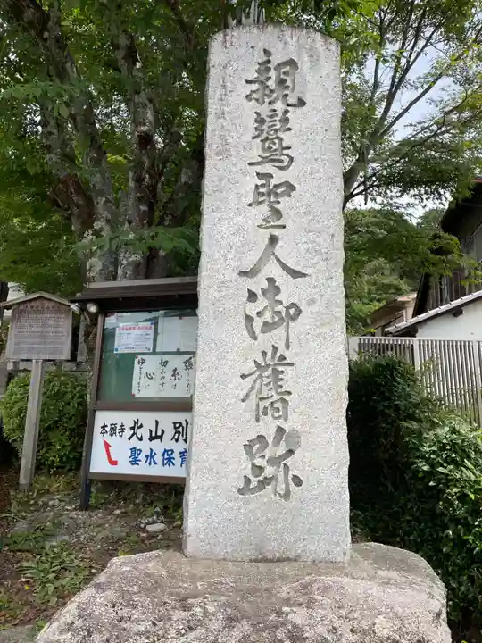 北山別院(京都府)