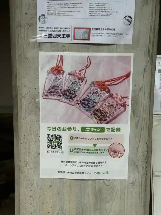 伊勢の国 四天王寺の{uncategorized: "未分類", other: "その他", undefined: "問題あり", building: "その他建物", grave: "お墓", sacred_gate: "鳥居", guardian: "狛犬", statue: "像", buddha: "仏像", history: "歴史", nature: "自然", garden: "庭園", animal: "動物", pagoda: "塔", temizu: "手水舎", mountain_gate: "山門・神門", sanctuary: "本殿・本堂", subordinate: "末社・摂社", art: "芸術", scenery: "景色", jizo: "地蔵", ema: "絵馬", goshuin: "御朱印", omikuji: "おみくじ", items: "授与品その他", amulet: "お守り", goshuincho: "御朱印帳", eats: "食事", festival: "お祭り", votive_dance: "神楽", shichigosan: "七五三参", wedding: "結婚式", experience: "体験その他", initially: "初詣", around: "周辺", anti_infection: "感染症対策"}