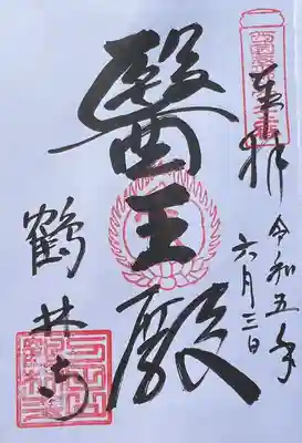 鶴林寺の御朱印