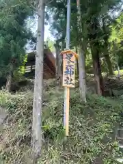 足長神社(長野県)