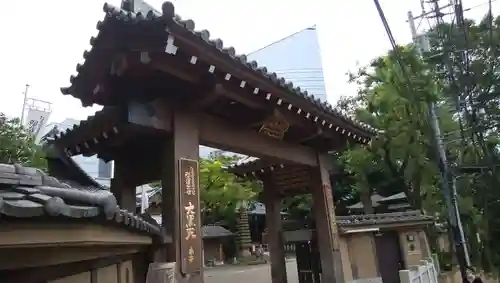 大圓寺の山門